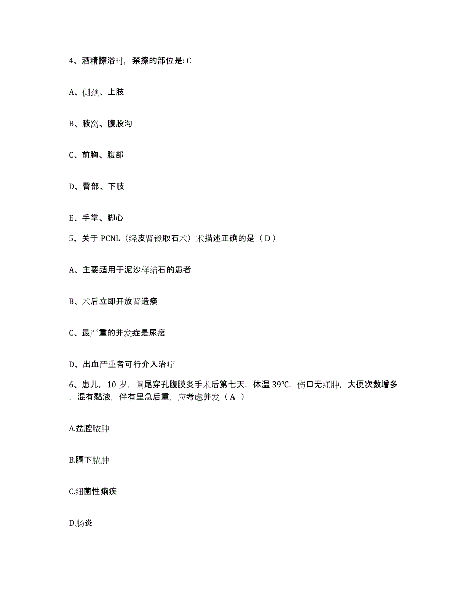 备考2025甘肃省中医院护士招聘模拟考核试卷含答案_第2页