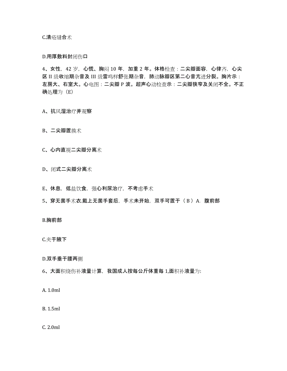 备考2025广东省韶关市浈江区人民医院护士招聘自测模拟预测题库_第2页