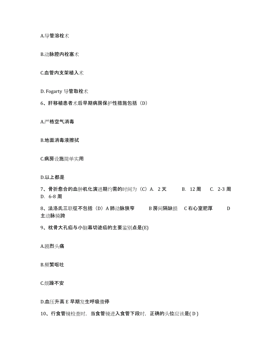 备考2025上海市南京西路地段医院护士招聘题库综合试卷A卷附答案_第2页