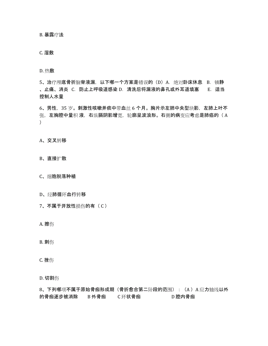 备考2025山西省第三人民医院山西省肿瘤医院山西省肿瘤研究所护士招聘自我检测试卷B卷附答案_第2页