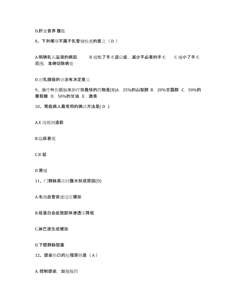 备考2025山东省菏泽市菏泽白癜风医院护士招聘通关题库(附答案)_第3页