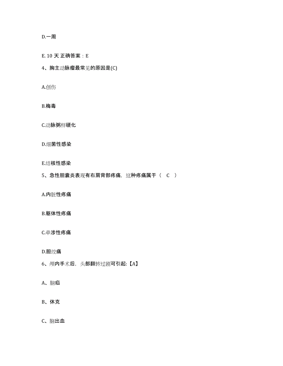 备考2025广东省始兴县人民医院护士招聘题库检测试卷B卷附答案_第2页