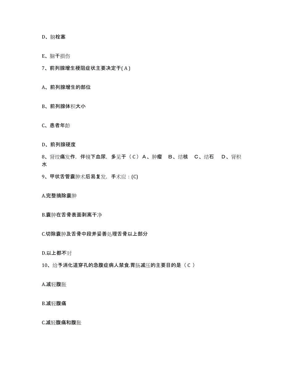 备考2025广东省始兴县人民医院护士招聘题库检测试卷B卷附答案_第3页