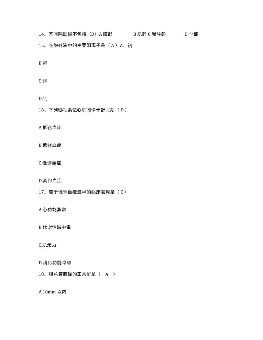 备考2025广西大新县民族医院护士招聘能力测试试卷A卷附答案_第5页