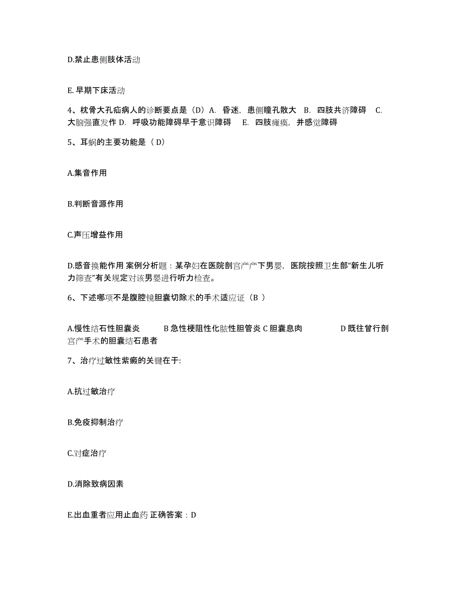 备考2025广东省湛江市广东医学院附属医院护士招聘全真模拟考试试卷B卷含答案_第2页