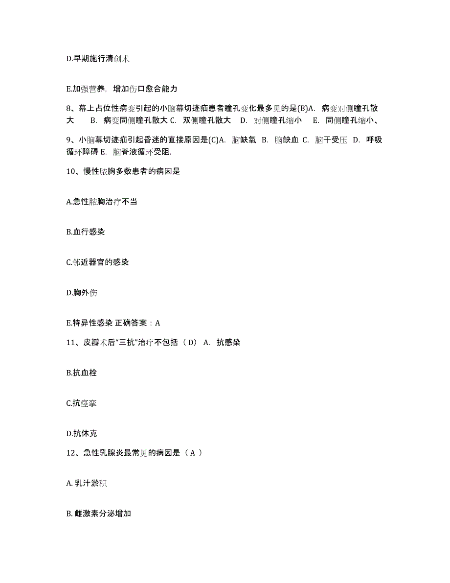 备考2025广西合山市中医院护士招聘高分通关题库A4可打印版_第3页