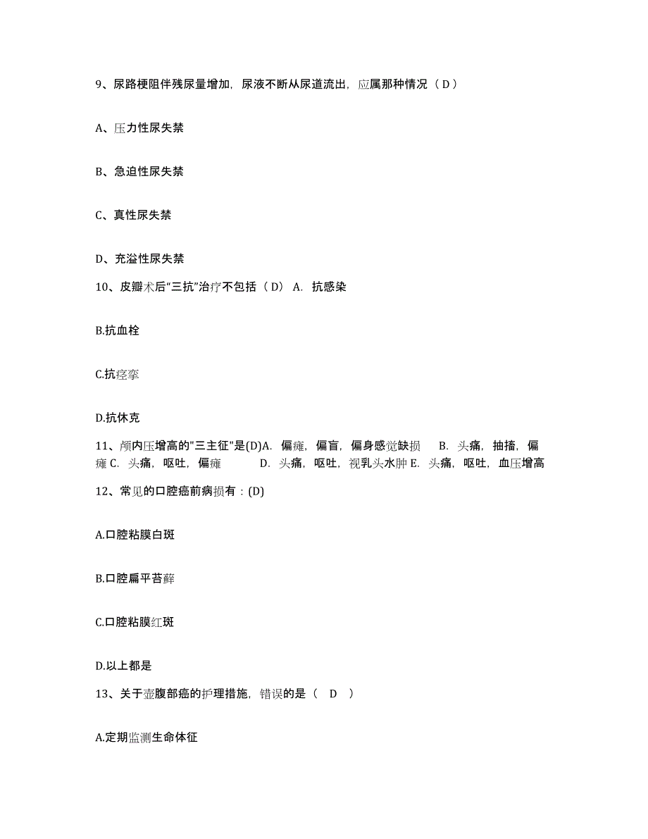 备考2025广西贺州市人民医院护士招聘每日一练试卷A卷含答案_第3页