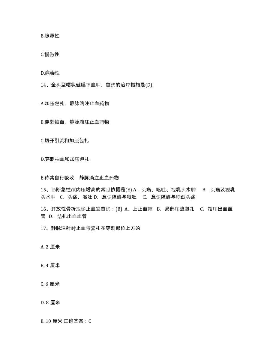 备考2025山东省青岛市青岛大学医学院松山医院护士招聘测试卷(含答案)_第4页