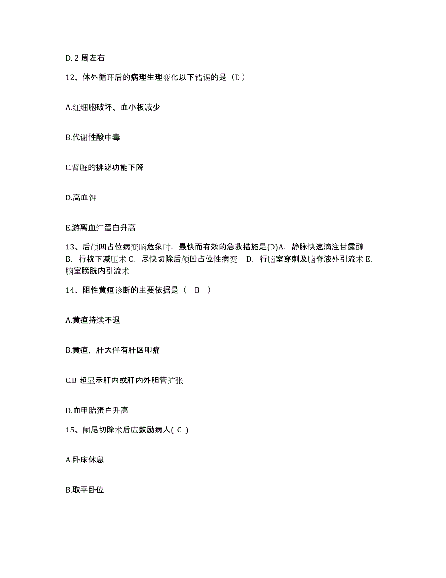 备考2025山东省博兴县人民医院护士招聘题库与答案_第4页