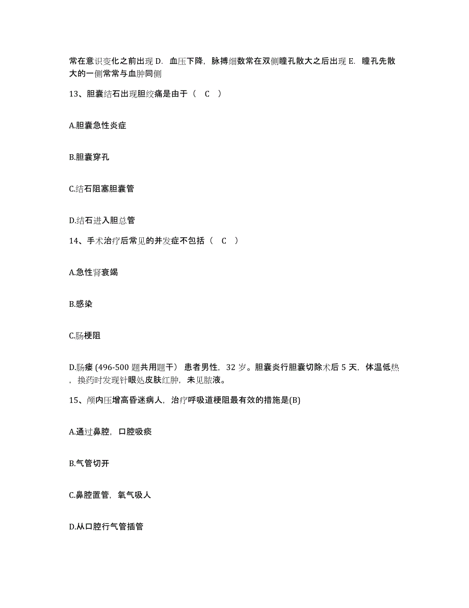 备考2025山东省蒙阴县中医院护士招聘题库及答案_第4页