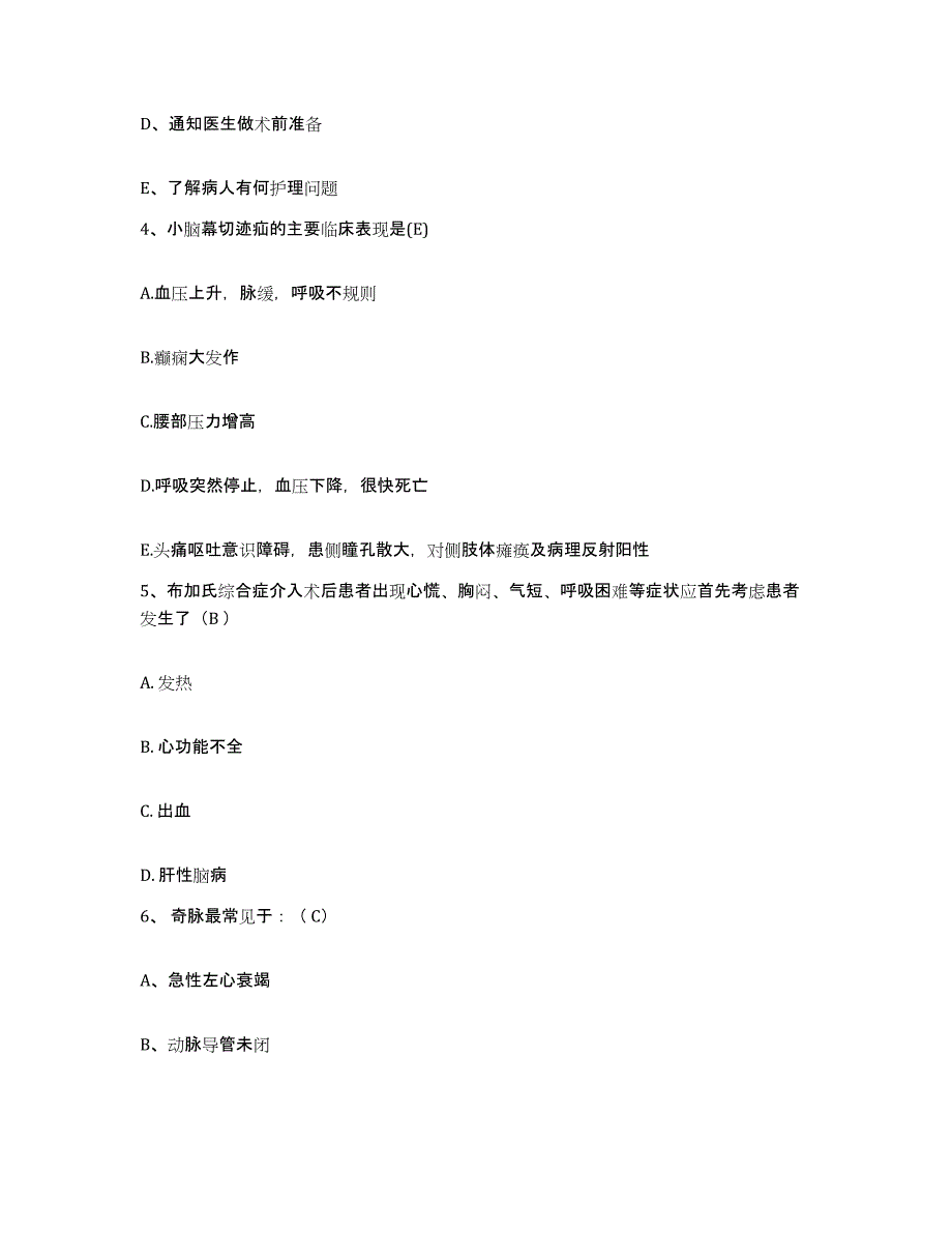 备考2025山东省定陶县人民医院护士招聘押题练习试卷A卷附答案_第2页