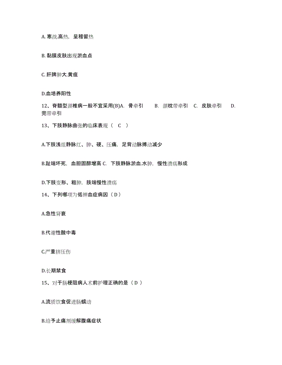 备考2025广东省增城市人民医院护士招聘题库检测试卷A卷附答案_第4页