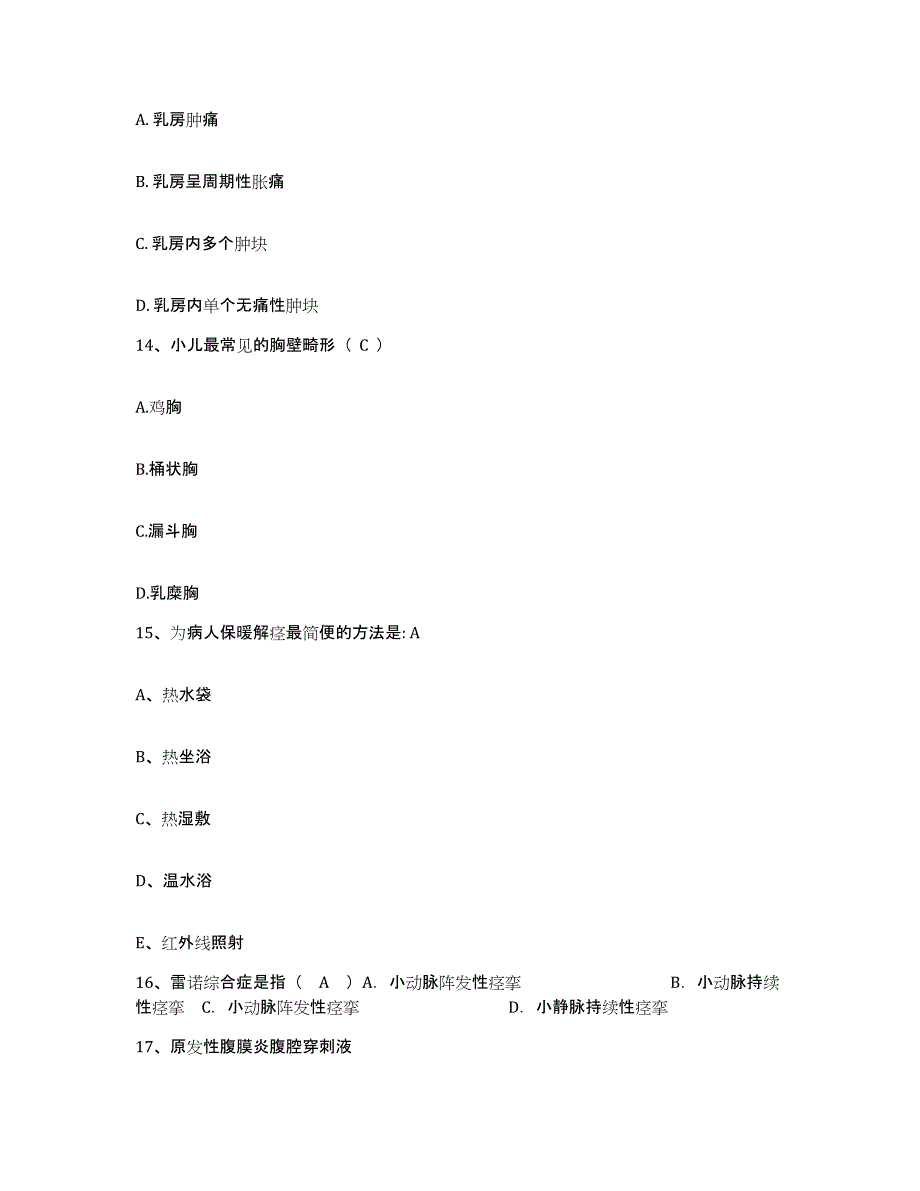 备考2025上海市北站医院护士招聘题库附答案（基础题）_第4页