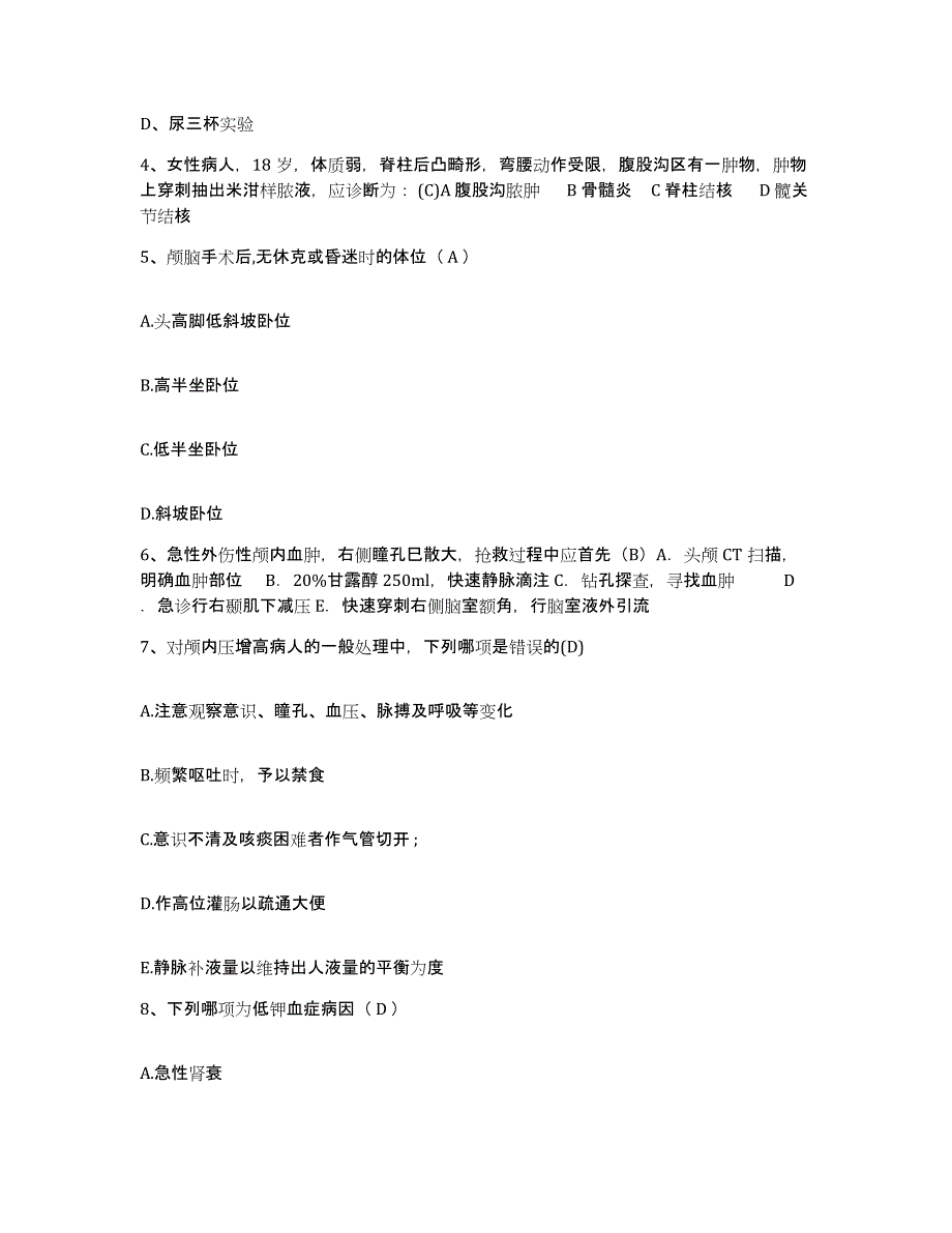 备考2025广西贺州市人民医院护士招聘综合检测试卷B卷含答案_第2页