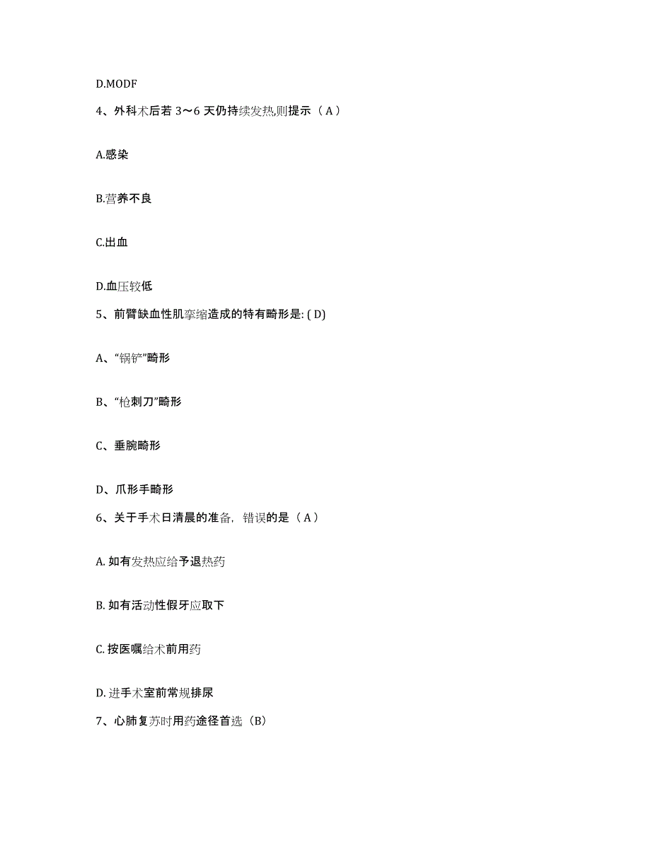 备考2025山东省新泰市新汶矿业集团有限责任公司协庄矿医院护士招聘题库综合试卷B卷附答案_第2页