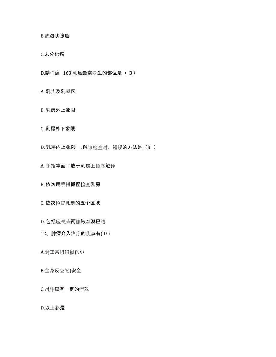 备考2025广东省广州市广州医学院附属市第二人民医院护士招聘全真模拟考试试卷B卷含答案_第4页