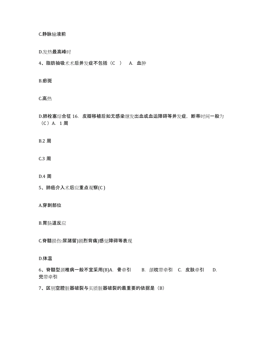 备考2025广东省徐闻县友好场医院护士招聘考前冲刺试卷A卷含答案_第2页