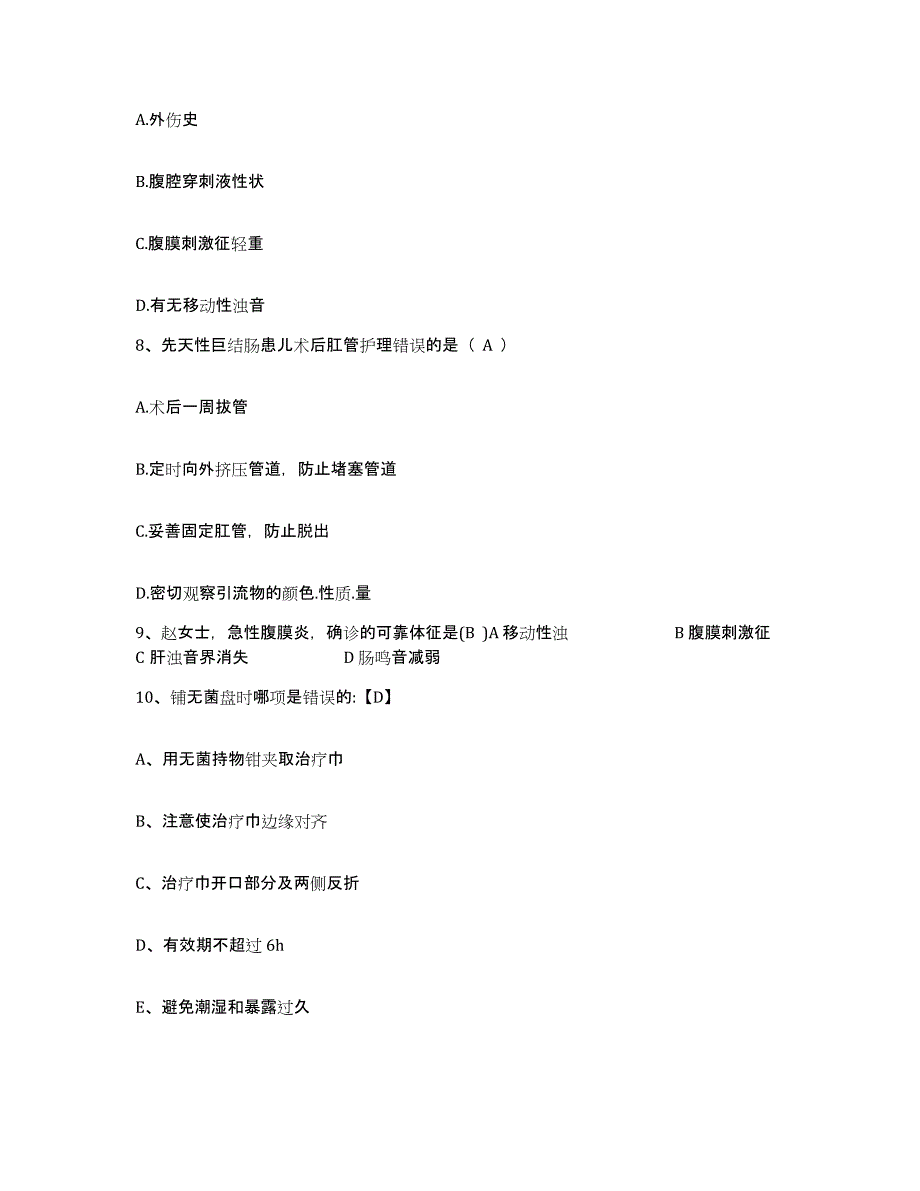 备考2025广东省徐闻县友好场医院护士招聘考前冲刺试卷A卷含答案_第3页