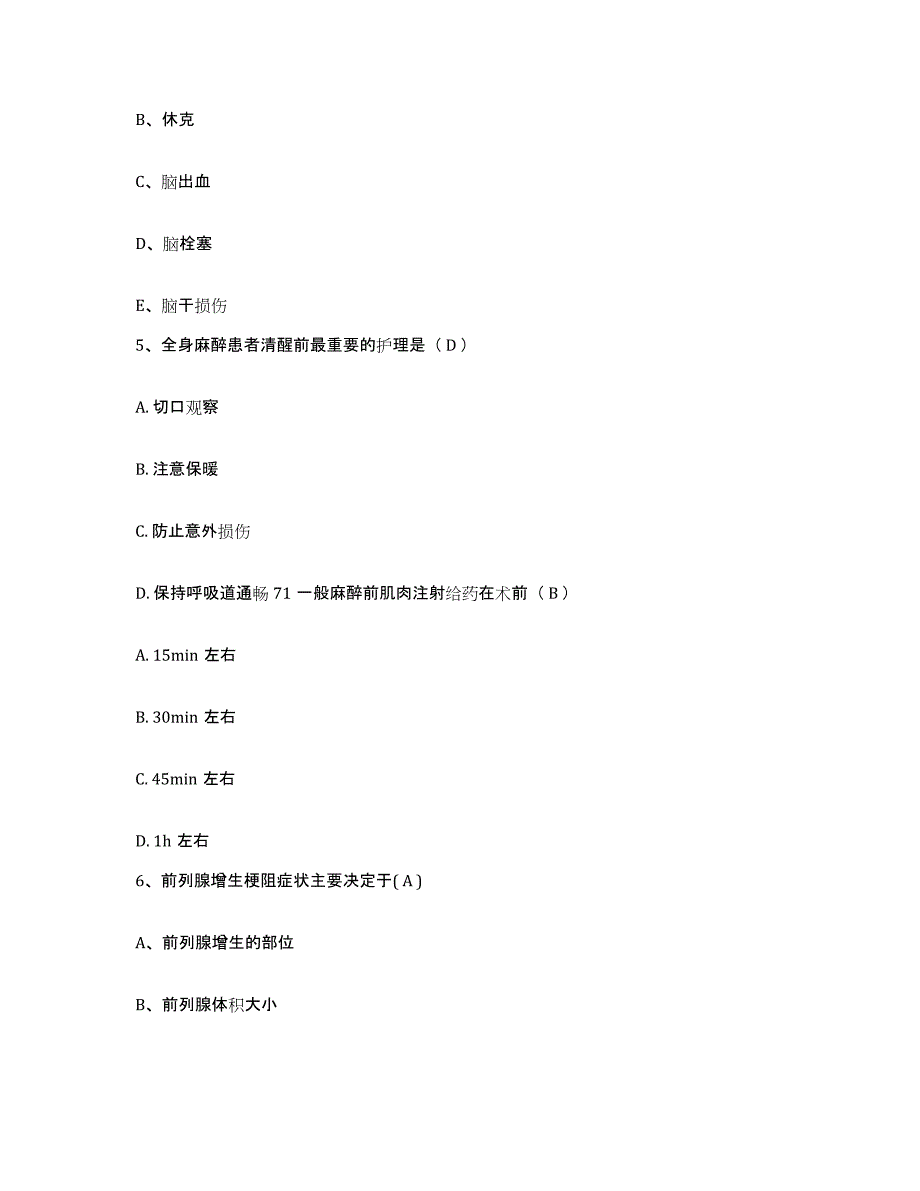 备考2025广东省广州中医药大学深圳附属医院深圳市中医院护士招聘模考预测题库(夺冠系列)_第2页