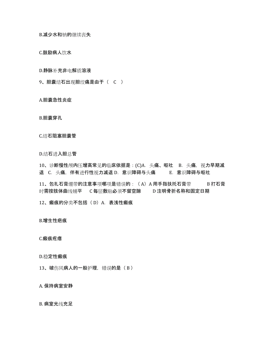 备考2025广西大新县大新铅锌矿职工医院护士招聘真题附答案_第3页