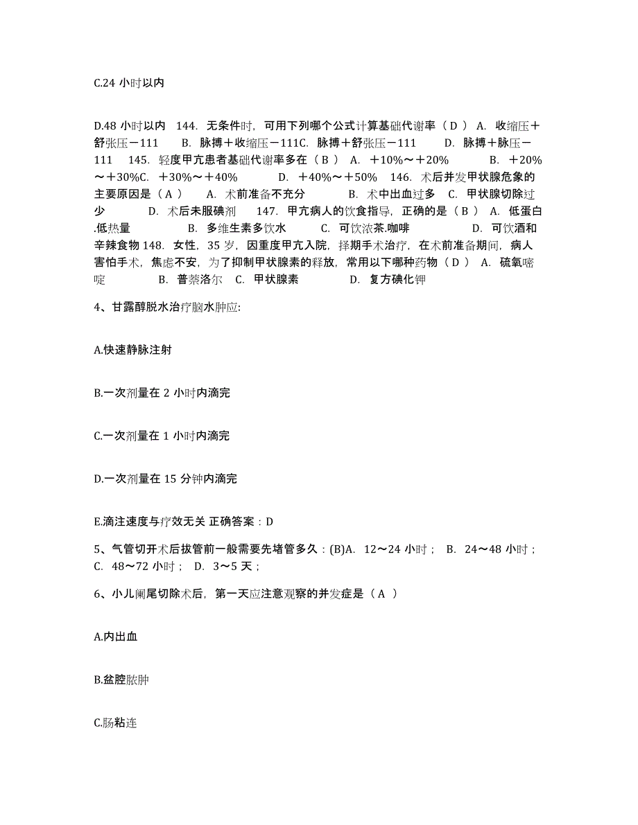 备考2025山东省平度市精神病防治院护士招聘强化训练试卷A卷附答案_第2页