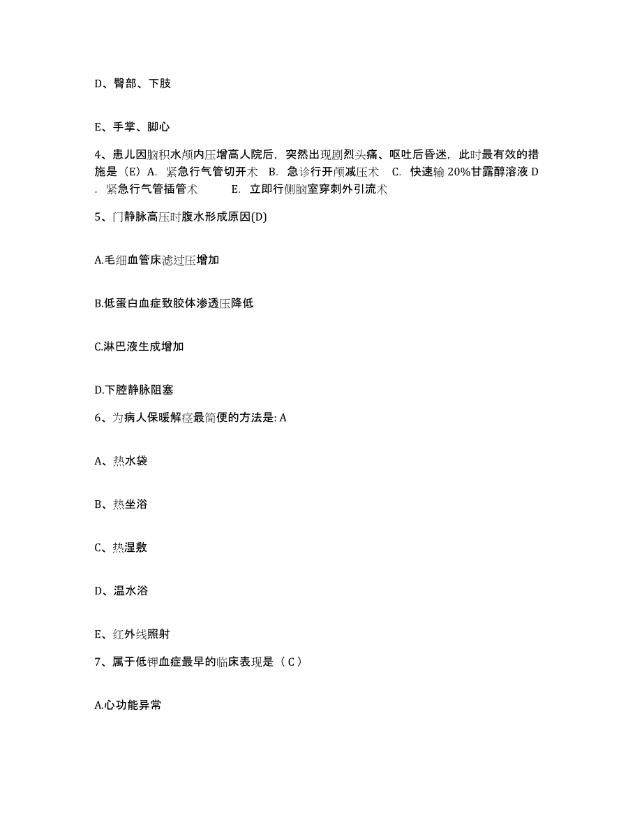 备考2025山东省临朐县五井煤矿职工医院护士招聘提升训练试卷A卷附答案_第2页