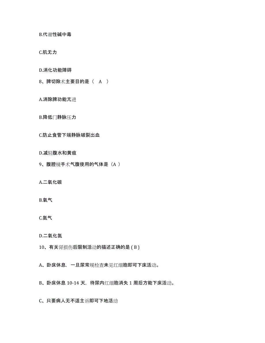 备考2025山东省临朐县五井煤矿职工医院护士招聘提升训练试卷A卷附答案_第3页