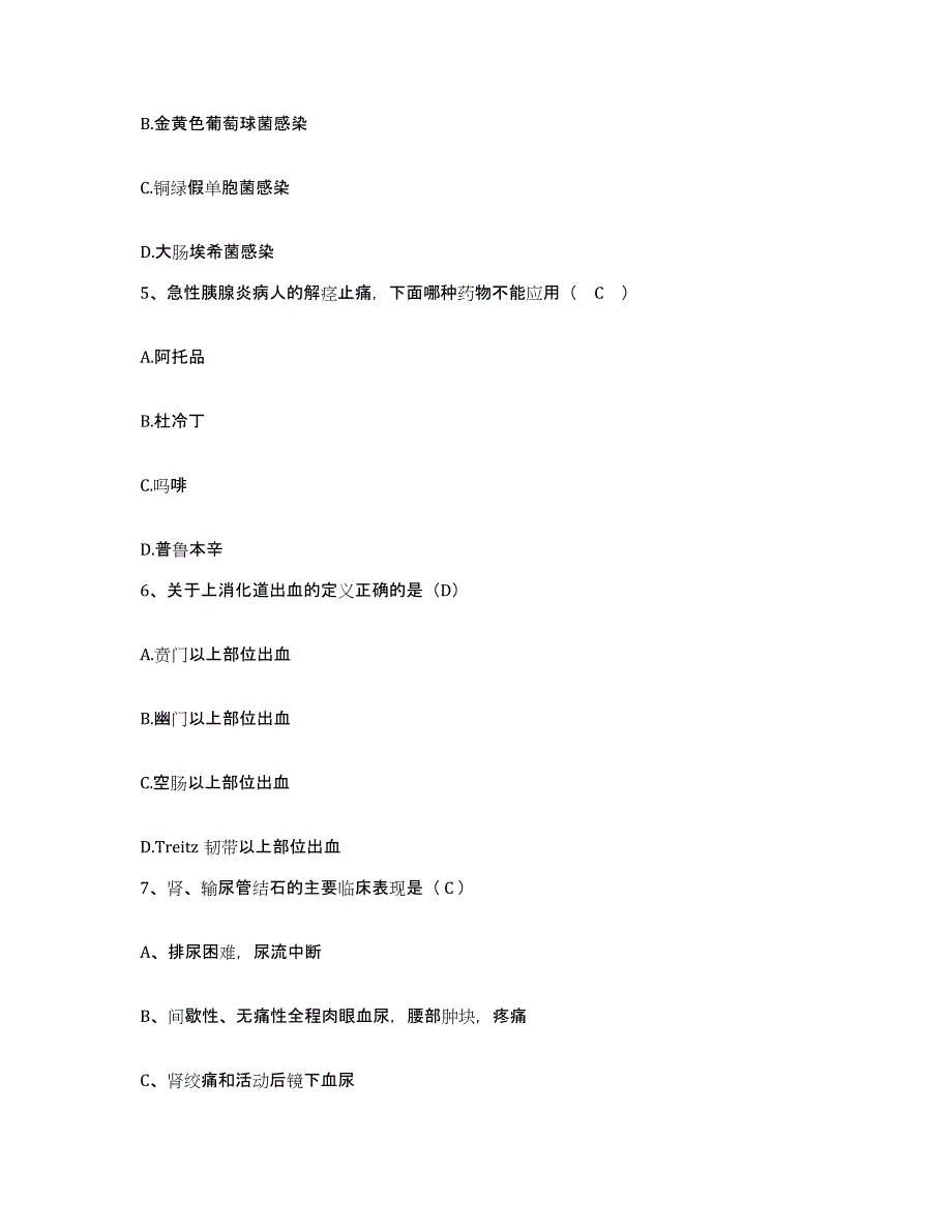 备考2025广东省韶关市内燃机厂职工医院护士招聘高分通关题库A4可打印版_第2页