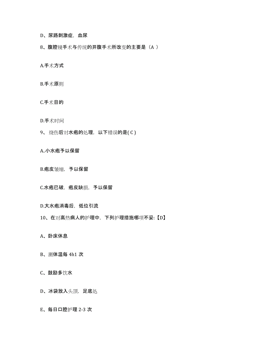 备考2025广东省韶关市内燃机厂职工医院护士招聘高分通关题库A4可打印版_第3页