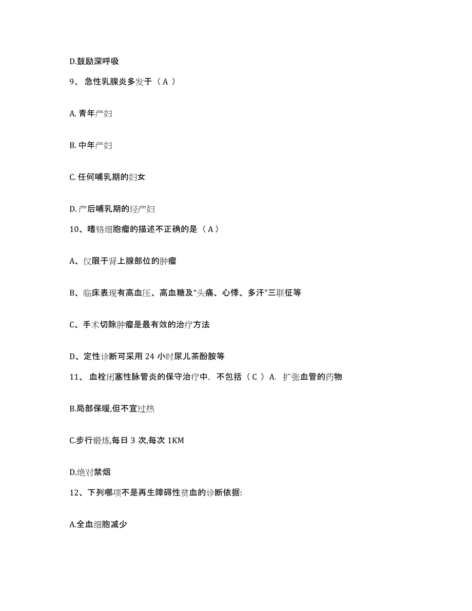 备考2025广东省韶关市大宝山矿职工医院护士招聘自测提分题库加答案_第3页