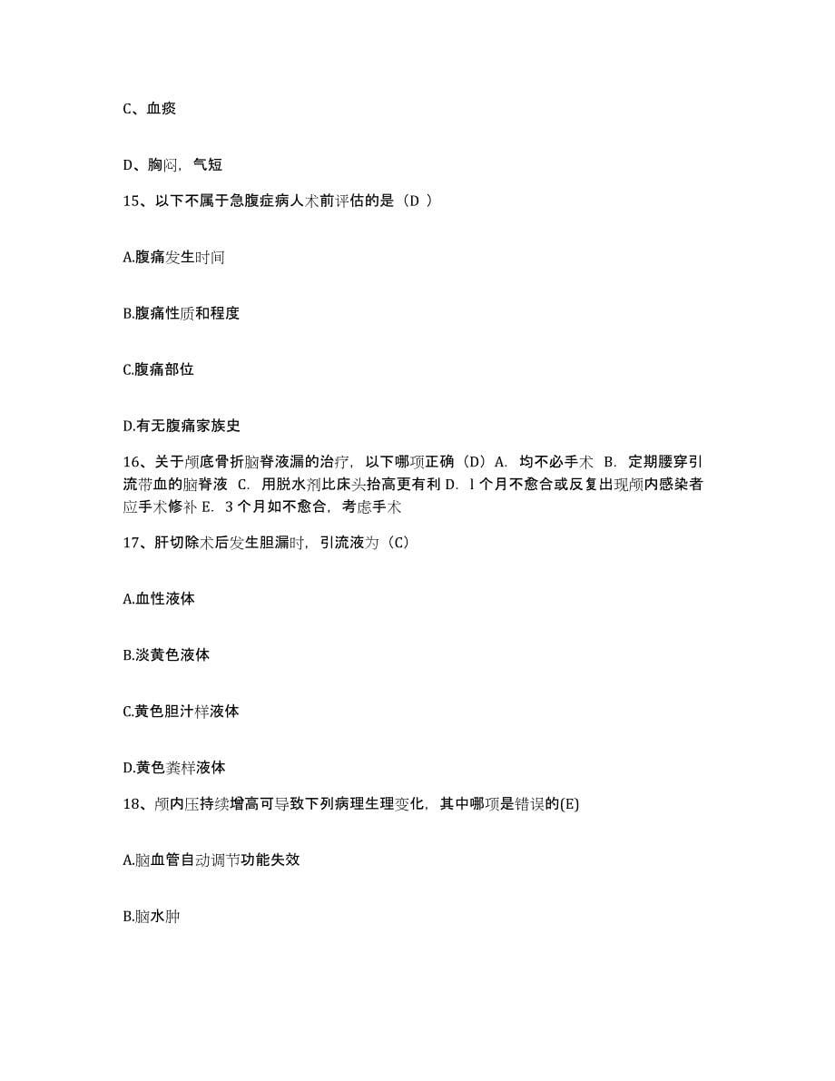 备考2025广西南宁市口腔医疗中心护士招聘能力测试试卷A卷附答案_第5页
