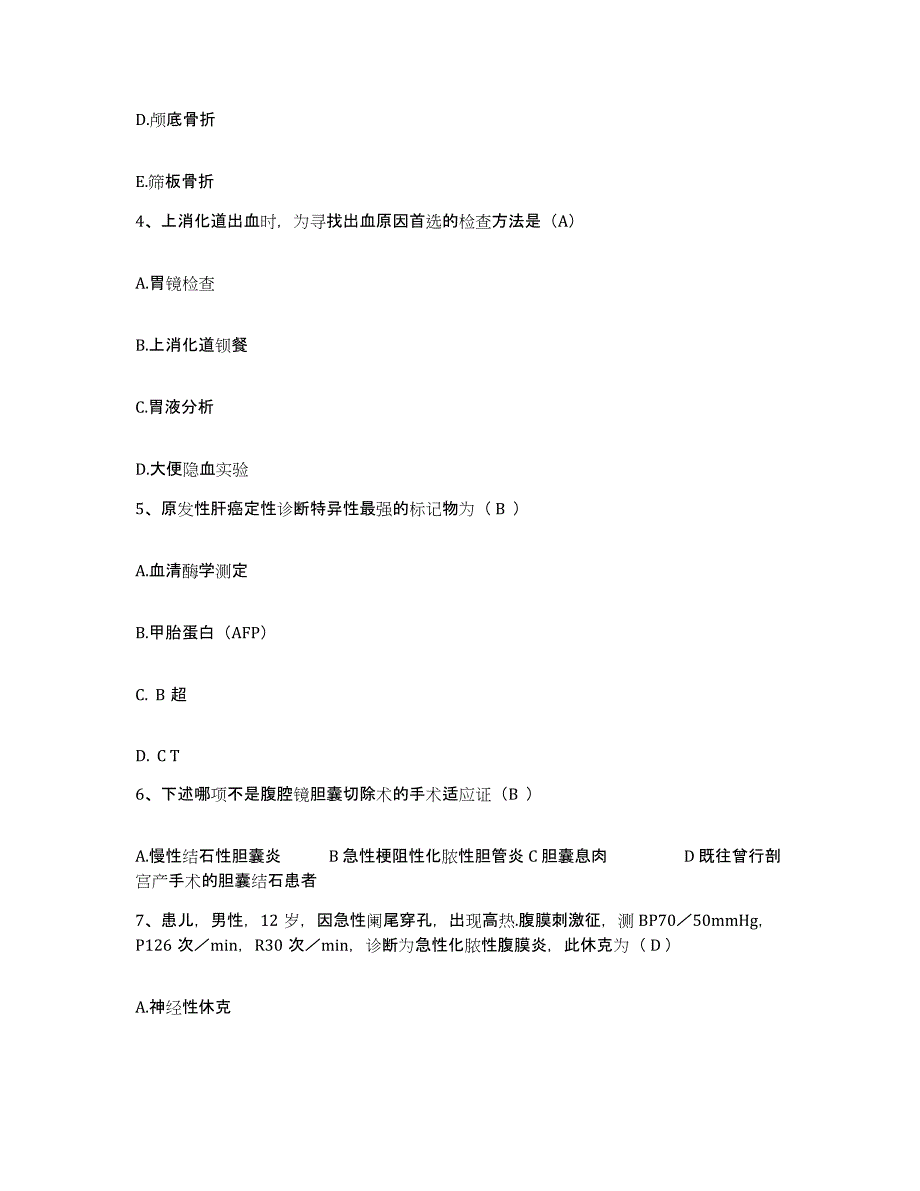 备考2025广东省徐闻县盐场医院护士招聘真题练习试卷A卷附答案_第2页