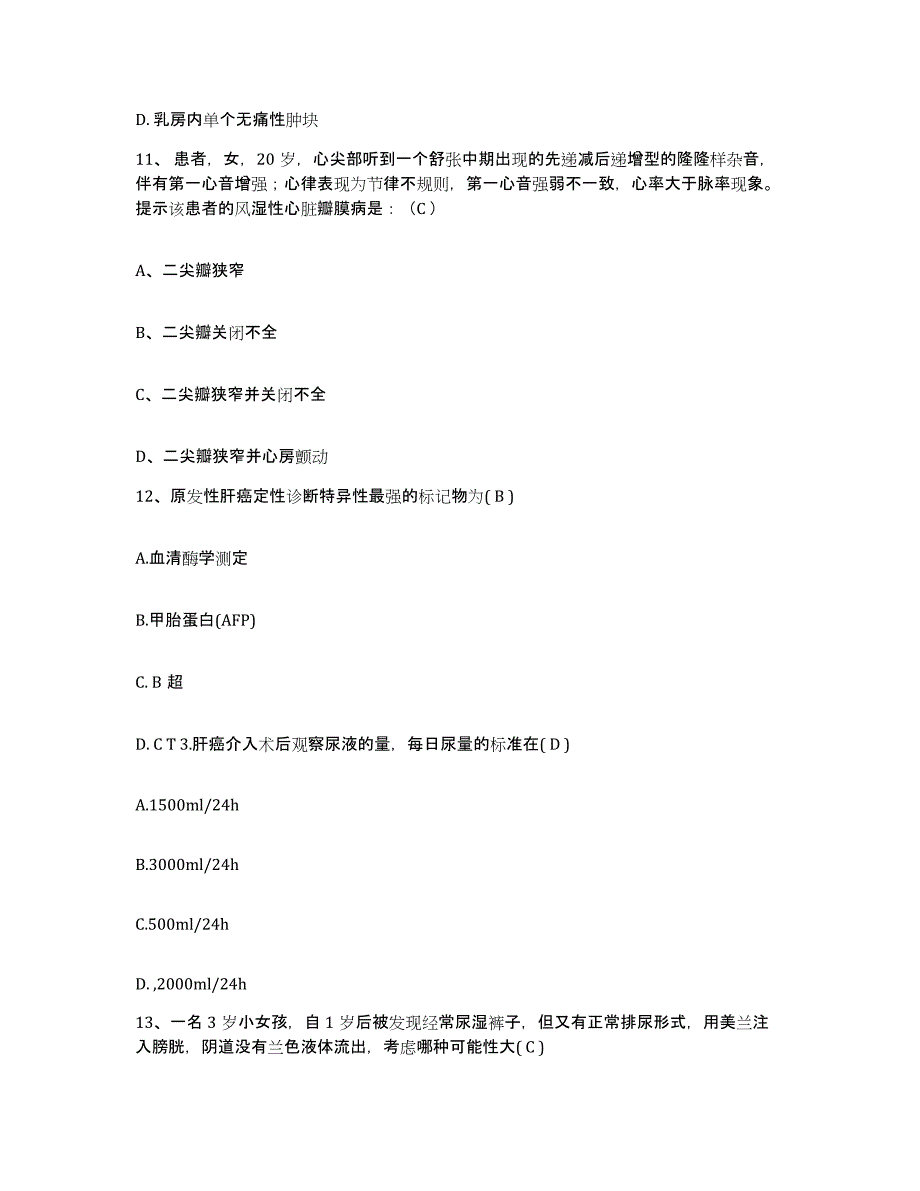 备考2025广东省徐闻县盐场医院护士招聘真题练习试卷A卷附答案_第4页