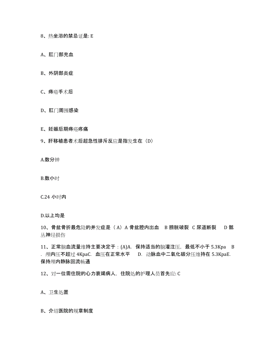 备考2025甘肃省临泽县人民医院护士招聘综合练习试卷B卷附答案_第3页