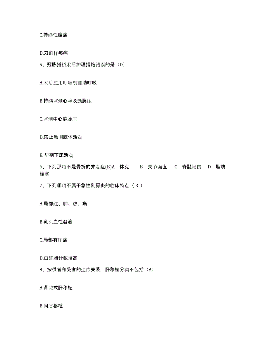 备考2025山东省桓台县中医院护士招聘过关检测试卷B卷附答案_第2页