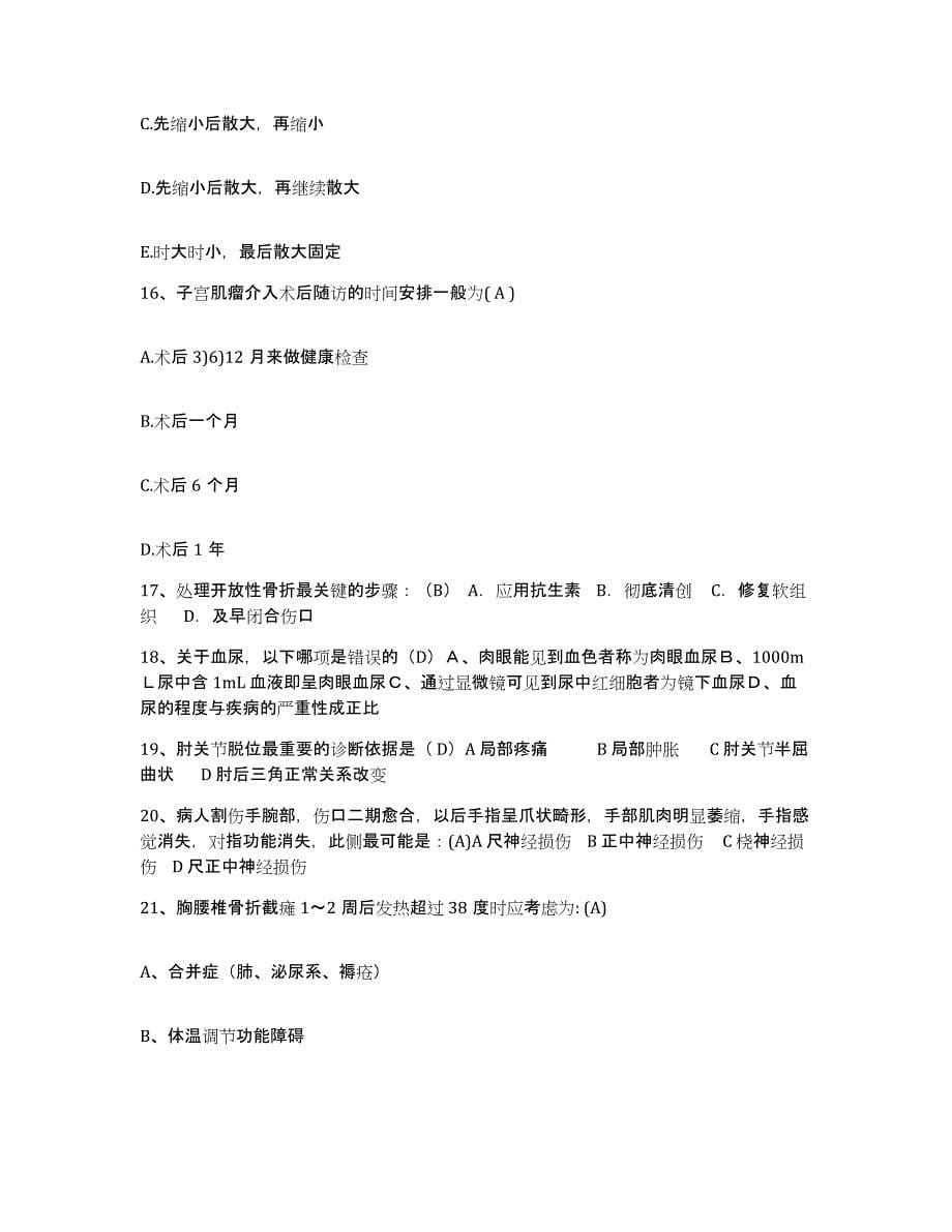 备考2025山东省桓台县中医院护士招聘过关检测试卷B卷附答案_第5页