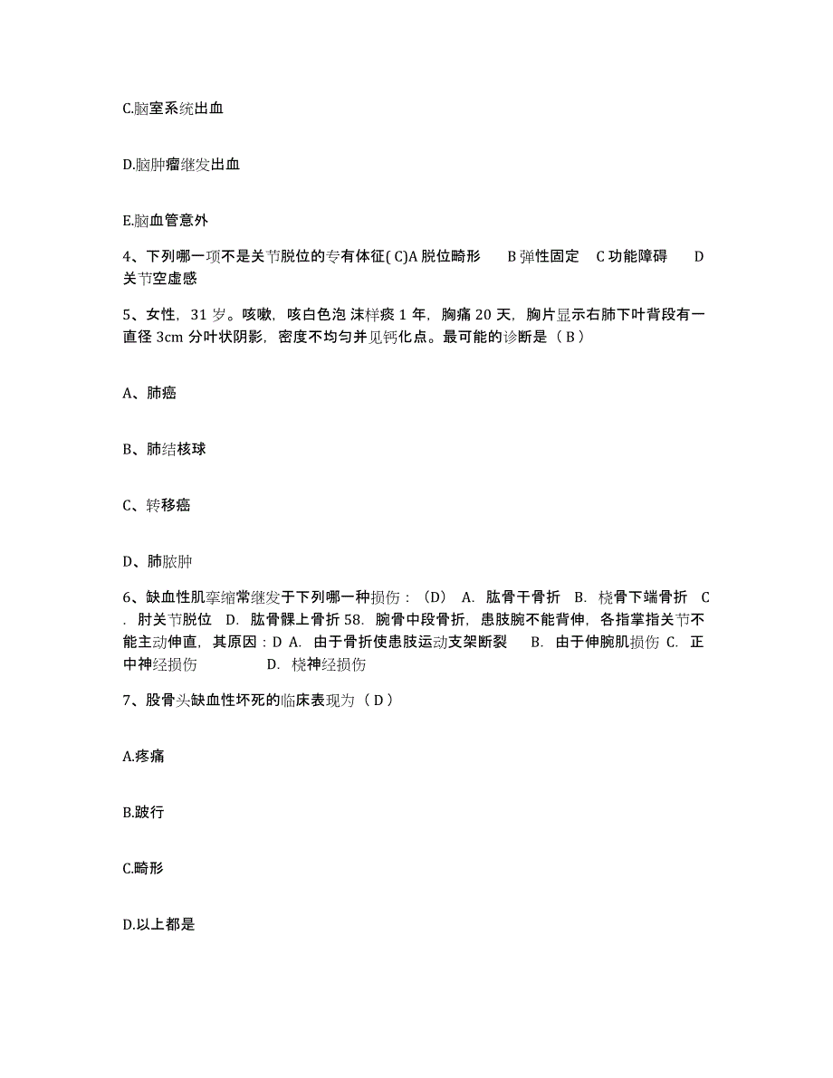 备考2025山西省大同市第二人民医院护士招聘每日一练试卷B卷含答案_第2页