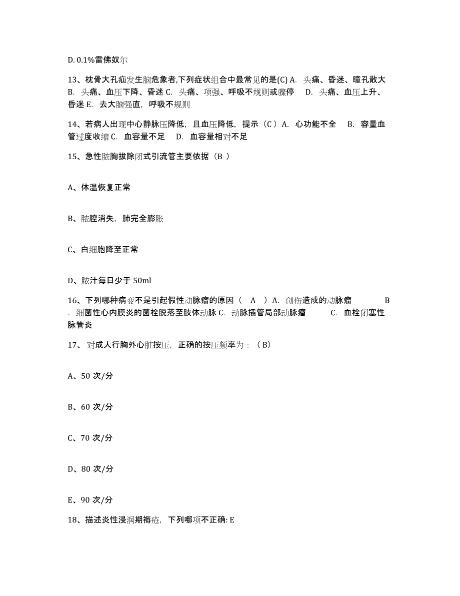 备考2025广东省珠海市延年医院护士招聘综合练习试卷A卷附答案_第4页