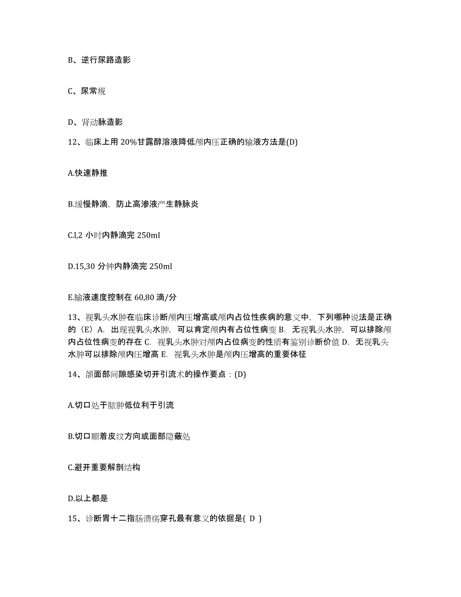 备考2025广东省新会市中医院护士招聘考前冲刺模拟试卷A卷含答案_第4页