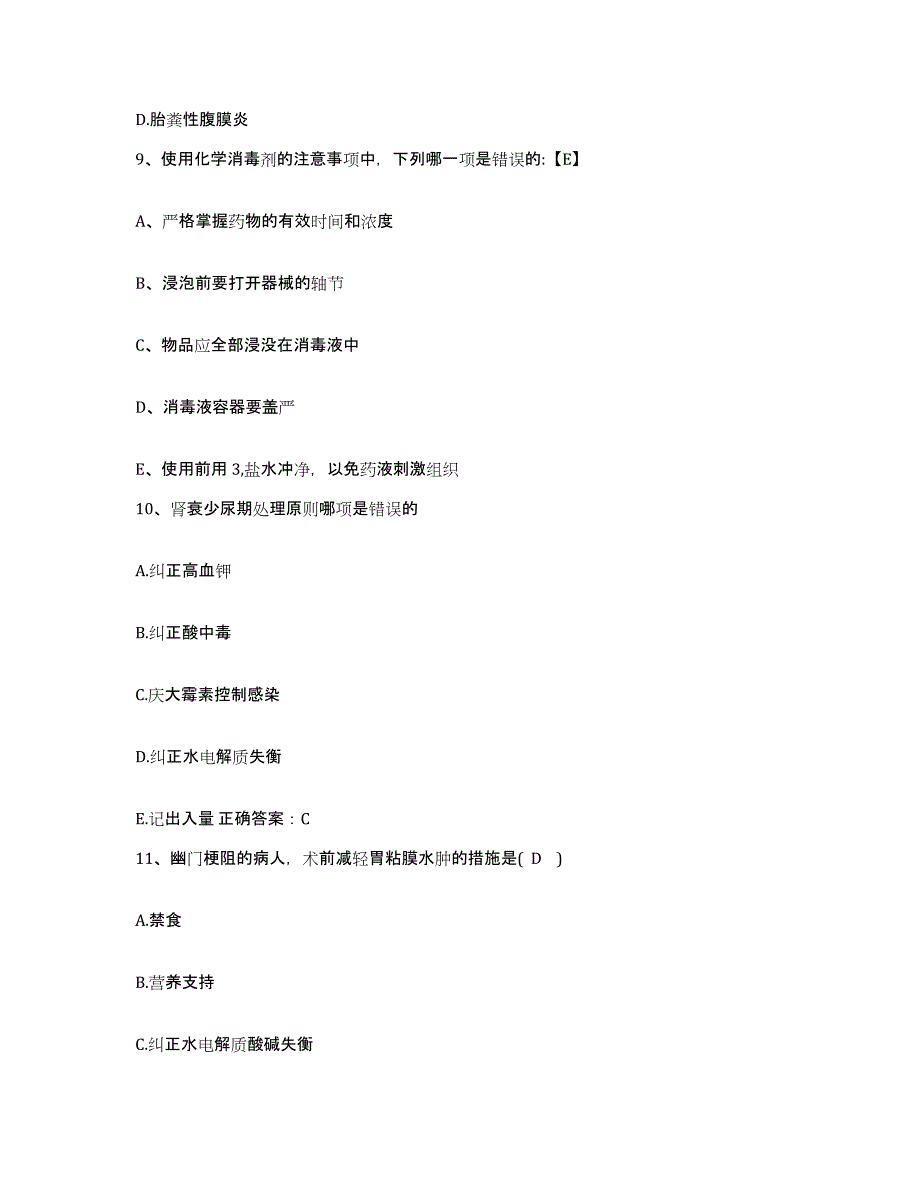 备考2025山东省东阿县中医院护士招聘能力检测试卷A卷附答案_第3页