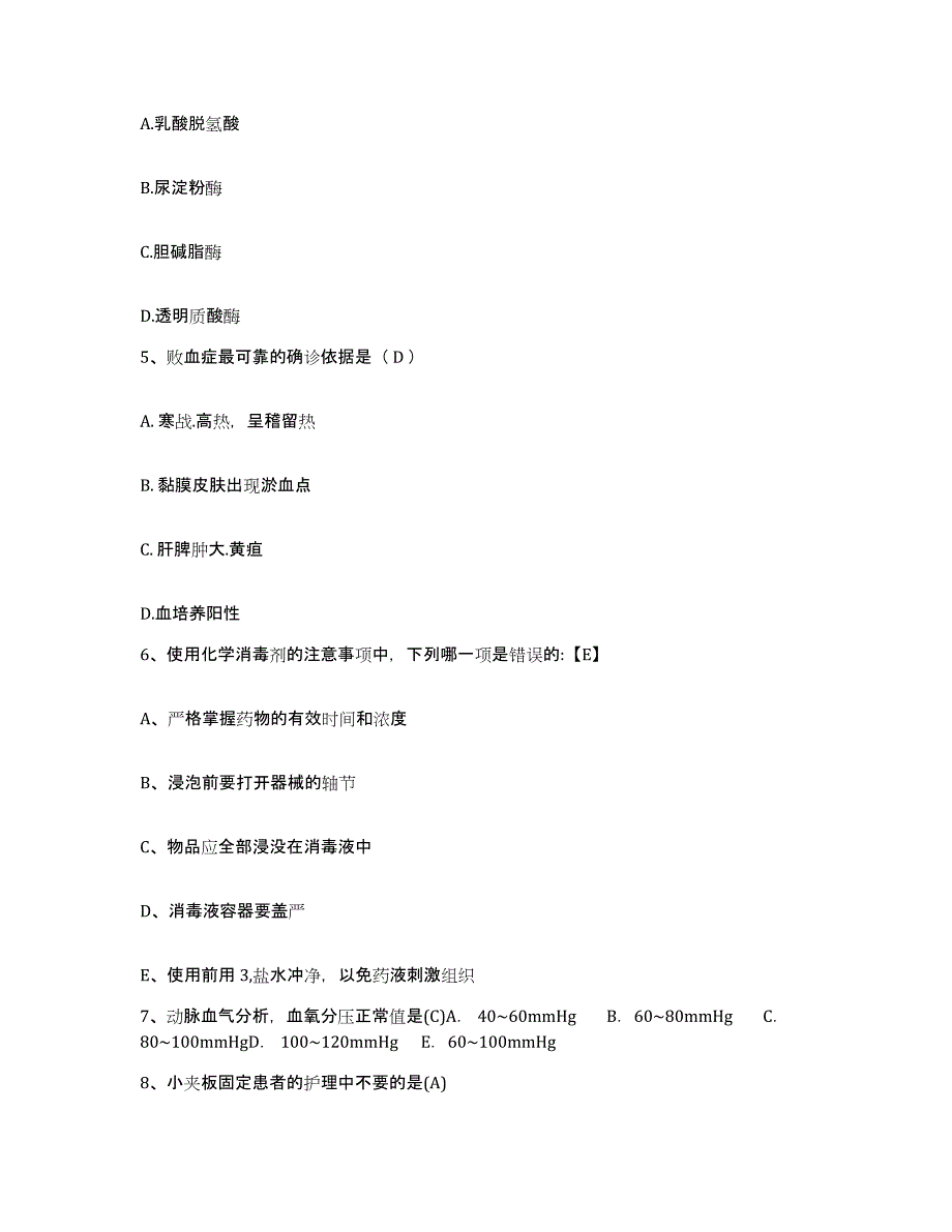 备考2025山东省梁山县第二人民医院护士招聘题库综合试卷A卷附答案_第2页