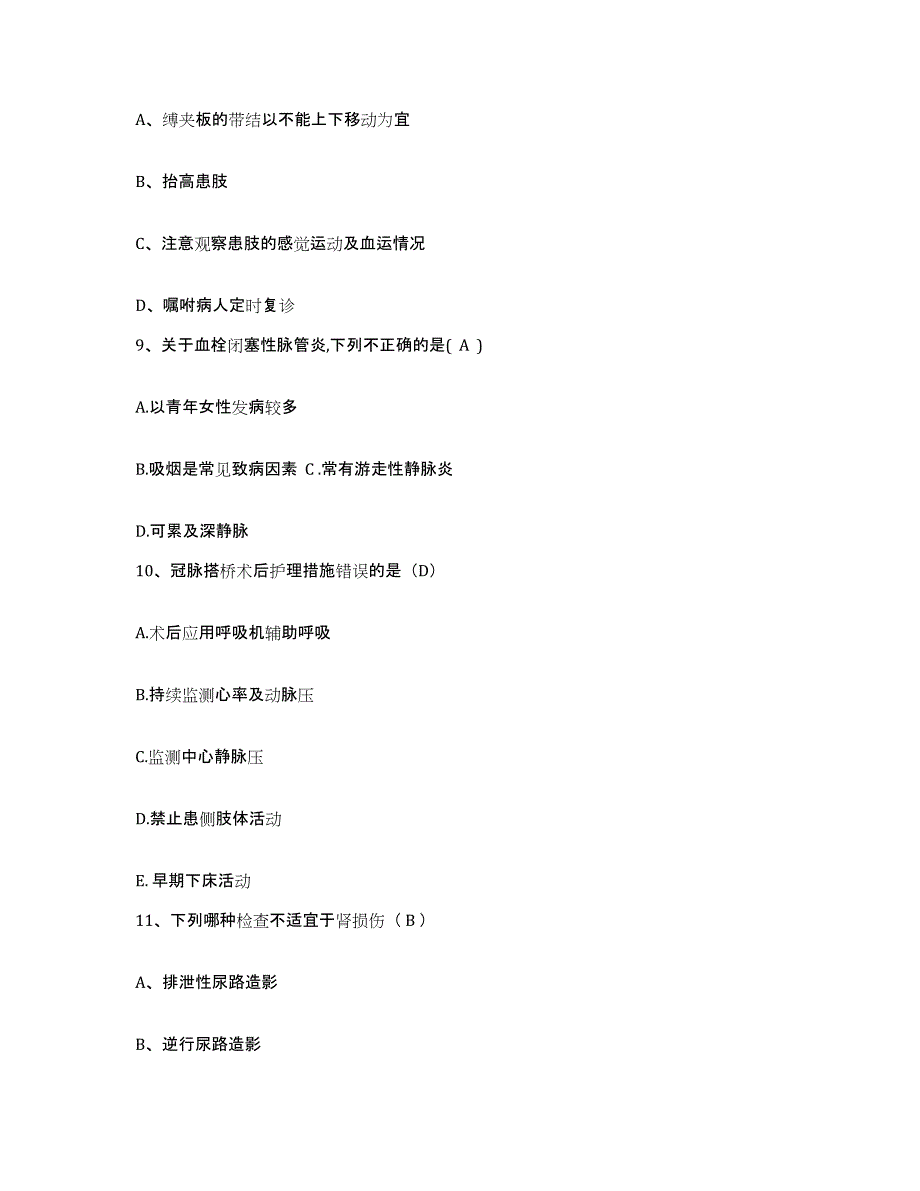 备考2025山东省梁山县第二人民医院护士招聘题库综合试卷A卷附答案_第3页