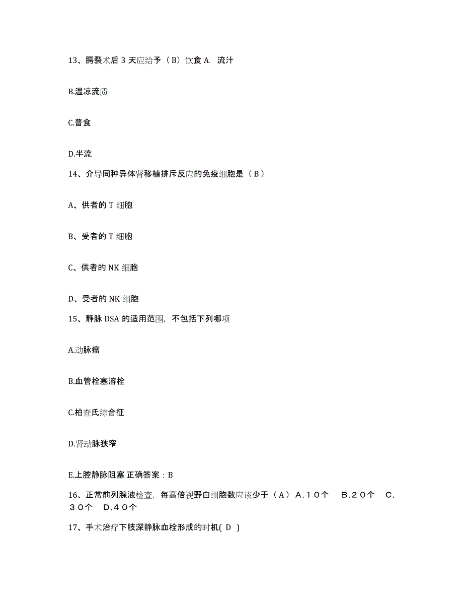 备考2025山东省沾化县中医院护士招聘模拟试题（含答案）_第4页