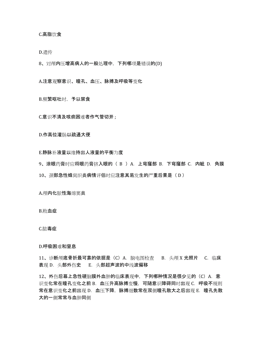 备考2025广东省怀集县人民医院护士招聘模拟预测参考题库及答案_第3页