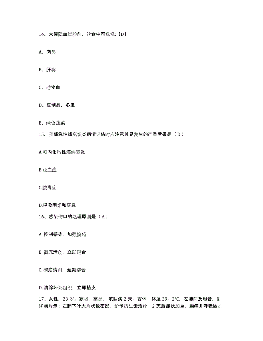 备考2025广西防城港市防城港区第二人民医院护士招聘押题练习试题B卷含答案_第4页