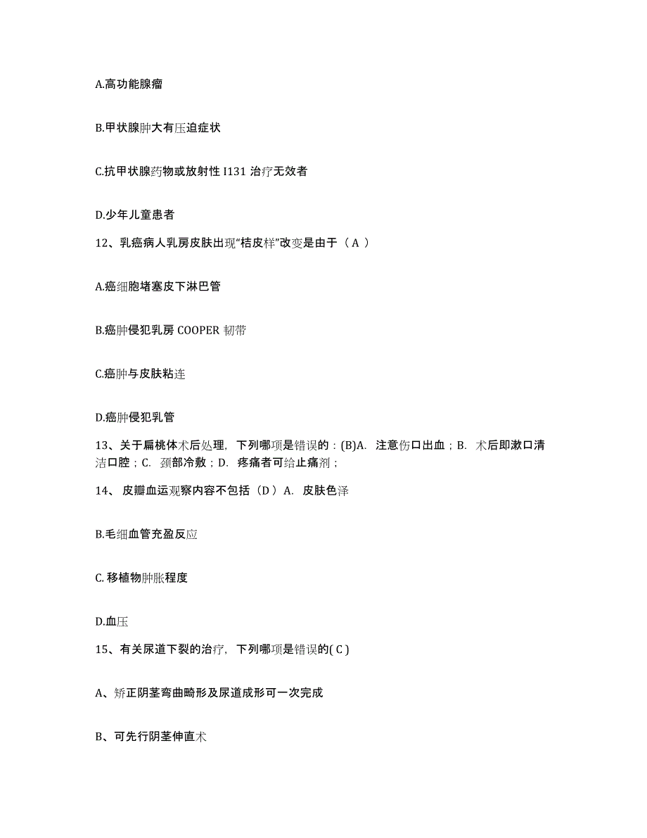 备考2025广东省德庆县中医院护士招聘过关检测试卷A卷附答案_第4页