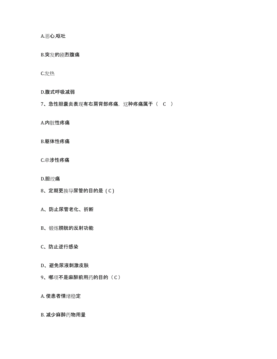 备考2025广西北海市精神病收容所（社会福利院）护士招聘押题练习试题B卷含答案_第3页