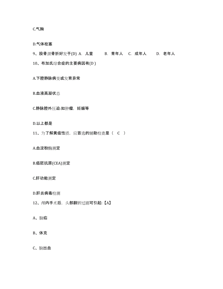 备考2025广东省广州市广州中医药大学第一附属医院护士招聘模拟考试试卷B卷含答案_第3页