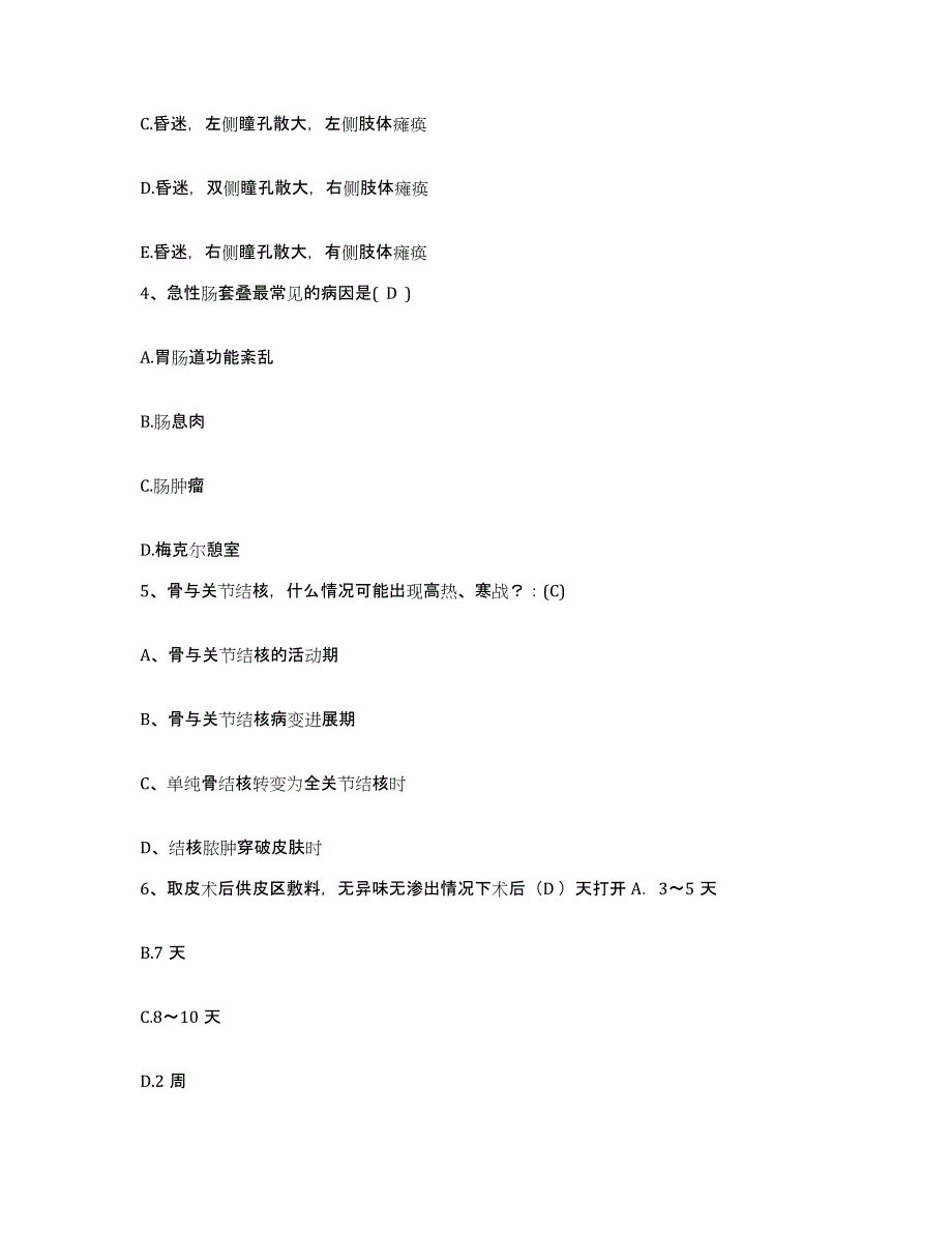 备考2025山东省文登市三病防治院护士招聘提升训练试卷B卷附答案_第2页