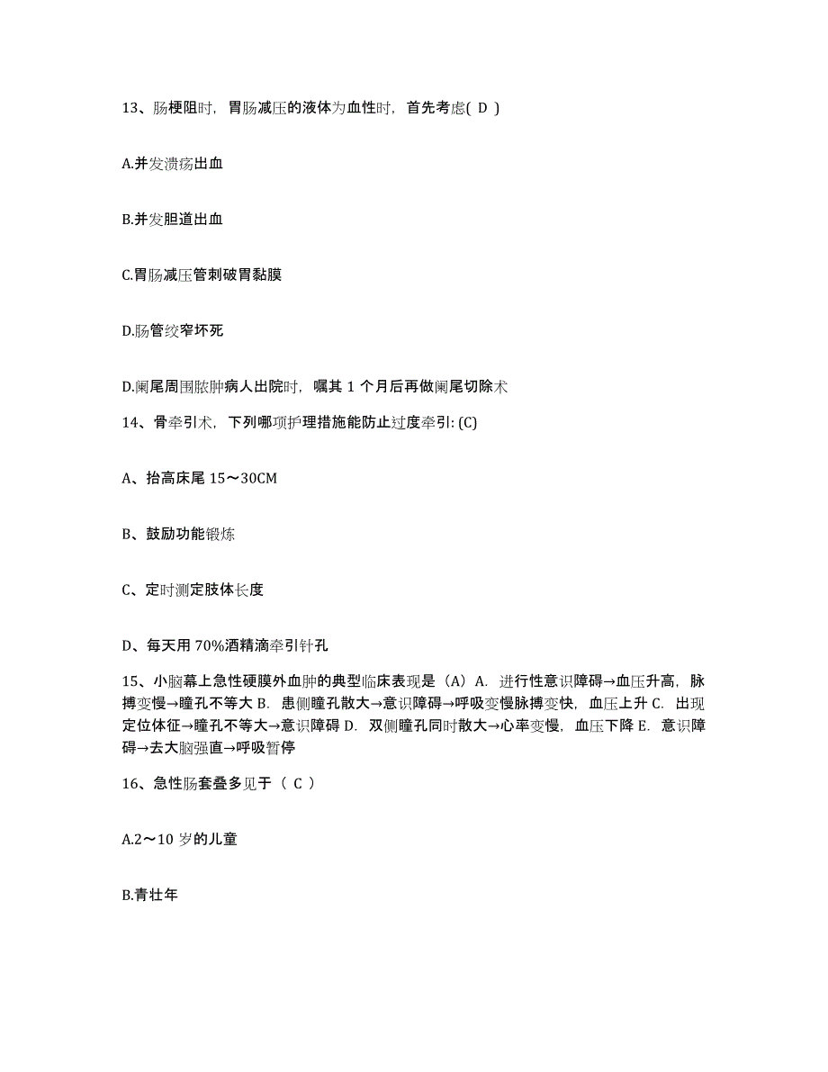 备考2025广东省深圳市宝安区中医院护士招聘能力检测试卷A卷附答案_第4页